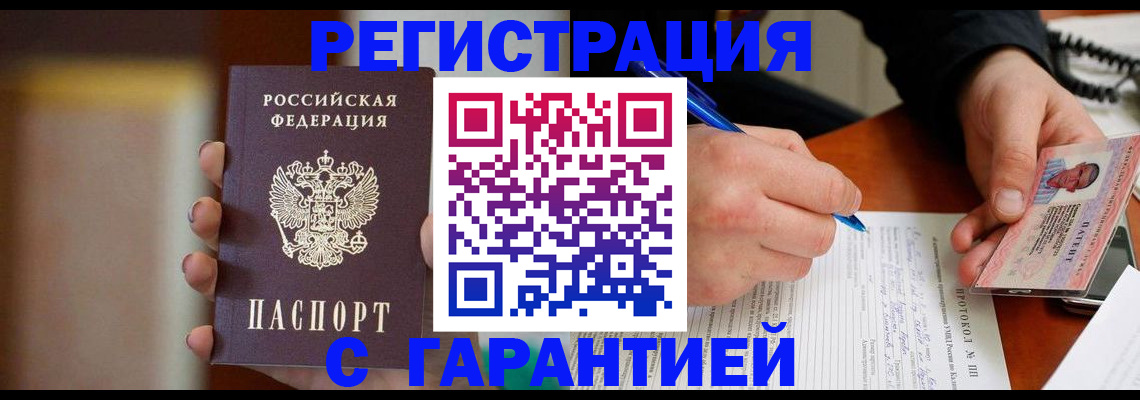 временная регистрация надежно в Заволжье