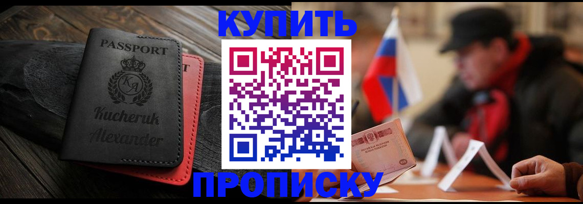 временная регистрация купить в Заволжье