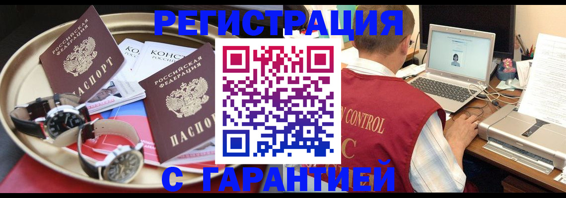 прописка регистрация в Заволжье