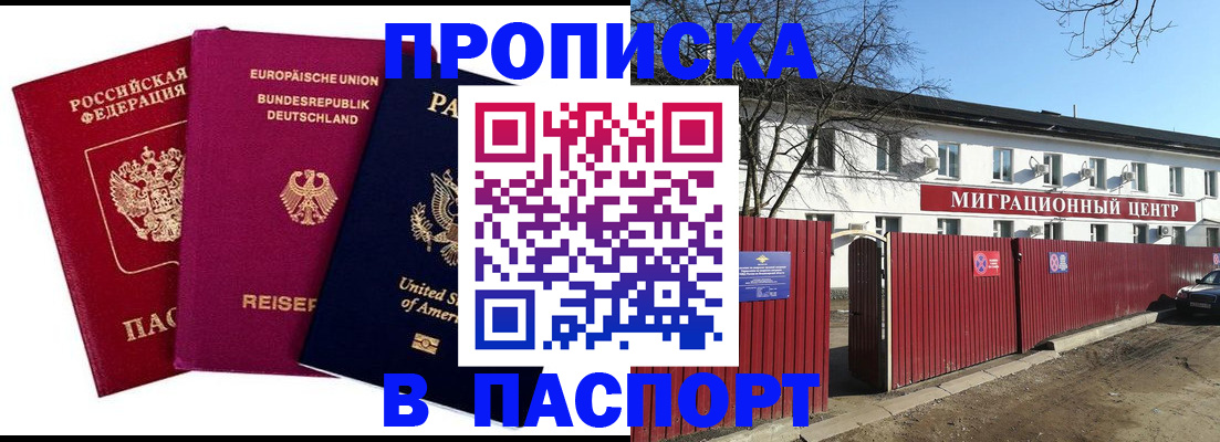 прописка в квартире в Заволжье