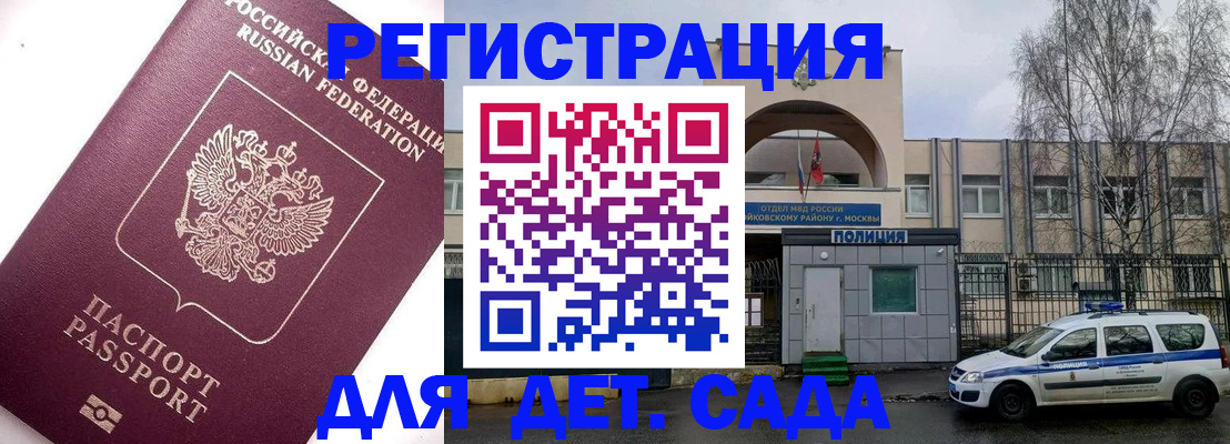 временная регистрация в Заволжье